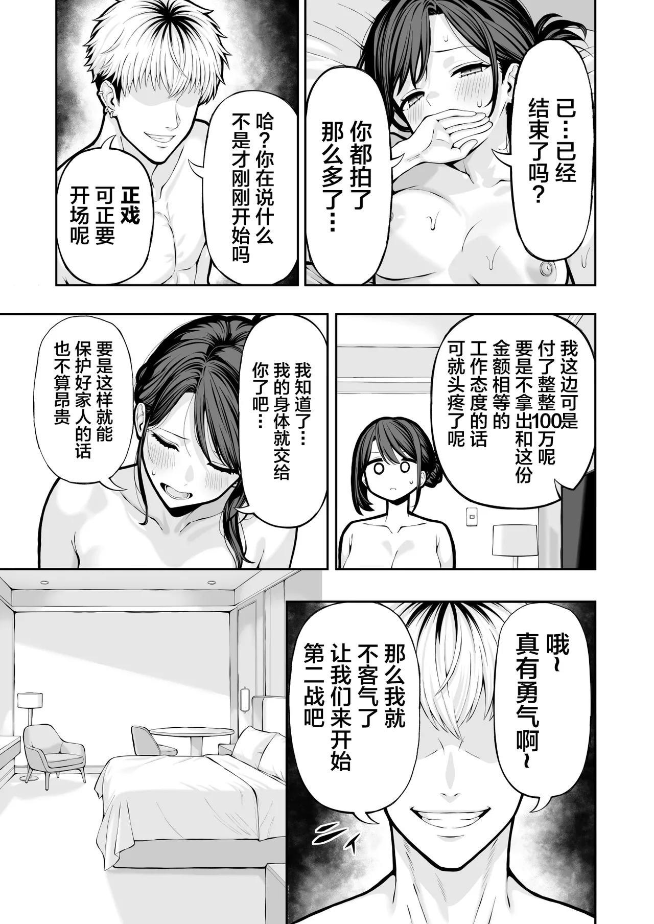 [Red Matsu]Hitozuma NTR[Chinese] Page 26