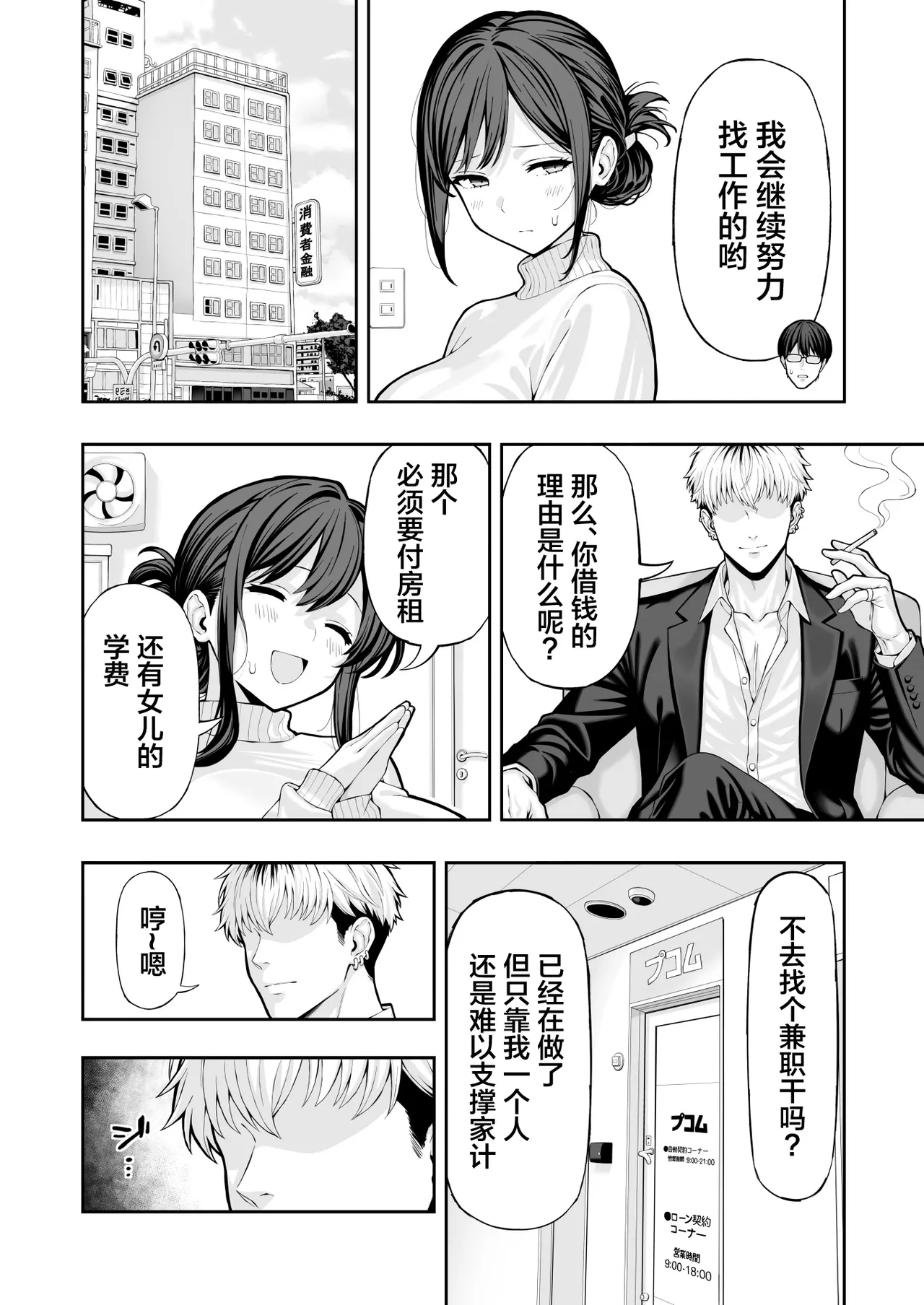 [Red Matsu]Hitozuma NTR[Chinese] Page 3