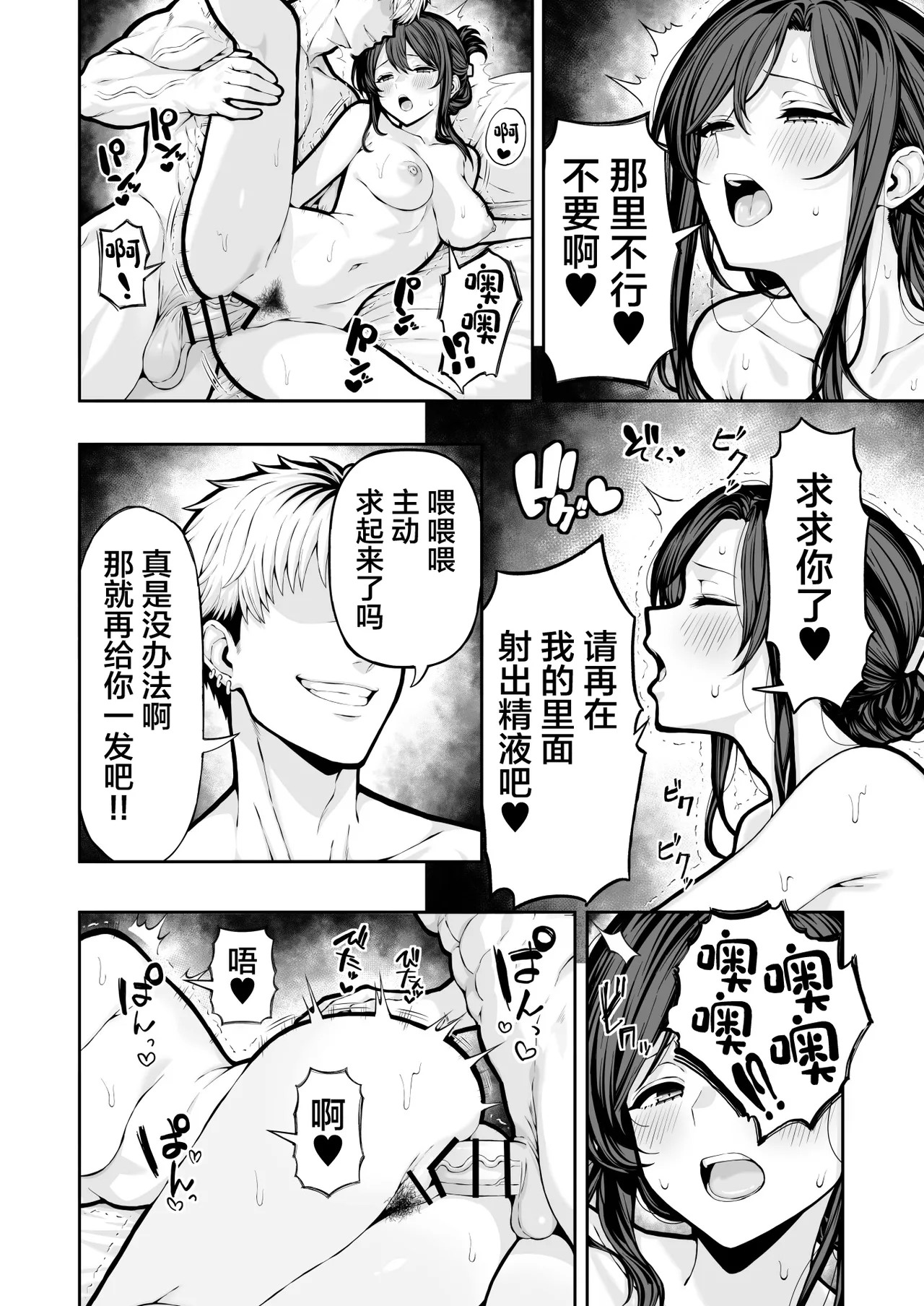 [Red Matsu]Hitozuma NTR[Chinese] Page 39