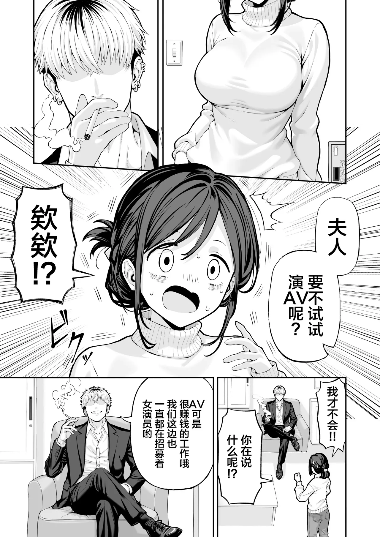 [Red Matsu]Hitozuma NTR[Chinese] Page 4