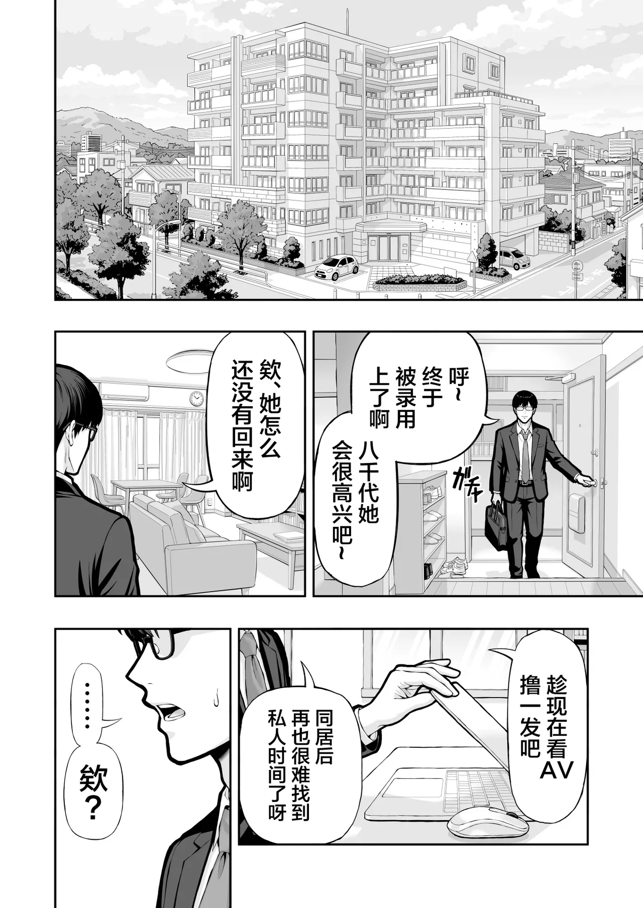 [Red Matsu]Hitozuma NTR[Chinese] Page 43