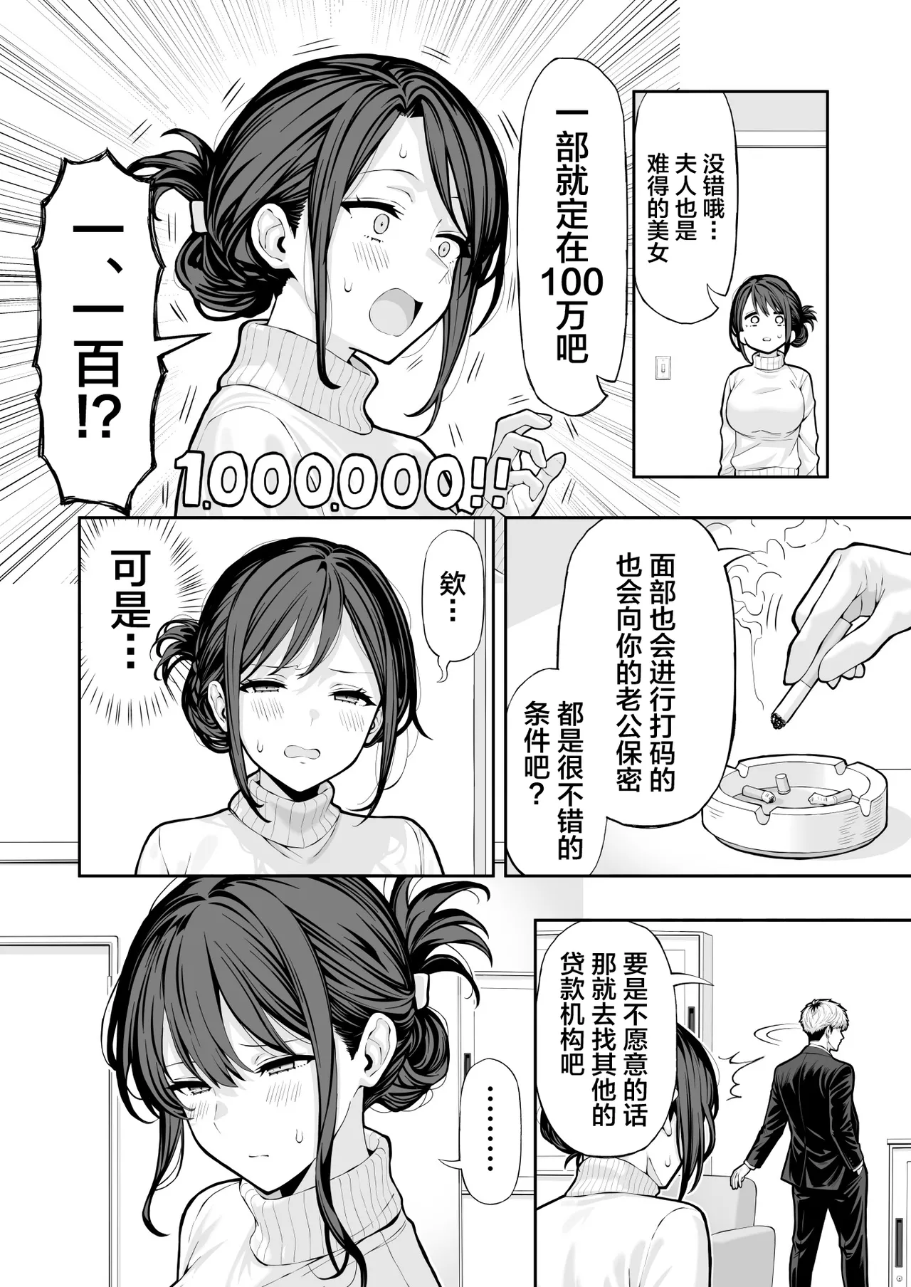 [Red Matsu]Hitozuma NTR[Chinese] Page 5