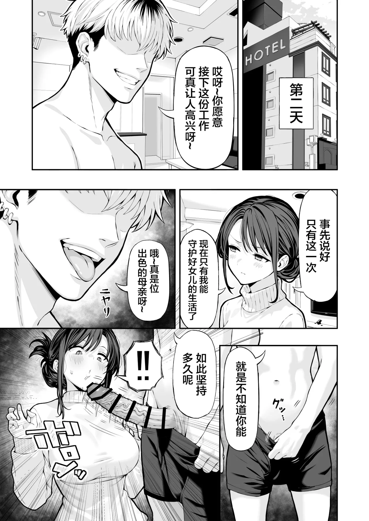 [Red Matsu]Hitozuma NTR[Chinese] Page 6