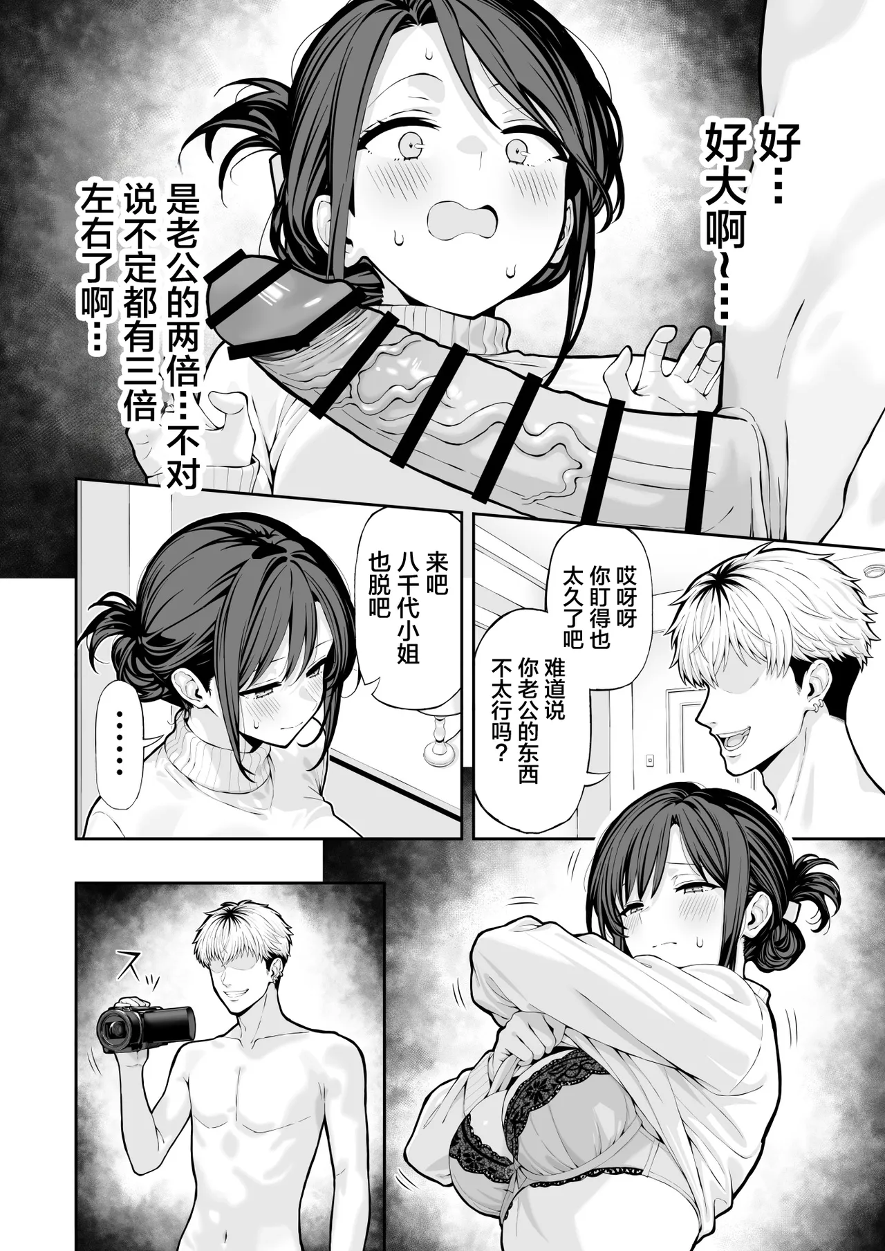 [Red Matsu]Hitozuma NTR[Chinese] Page 7