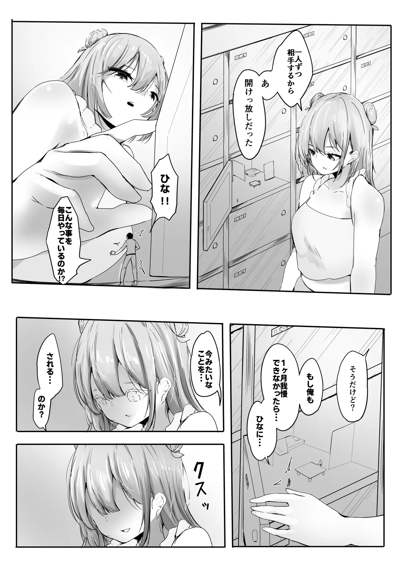 [Marushamo]Shukushou Shita Kara Jimoto ni Kaettara Osananajimi ni Mechakucha Kanri Sareru Hanashi Page 11