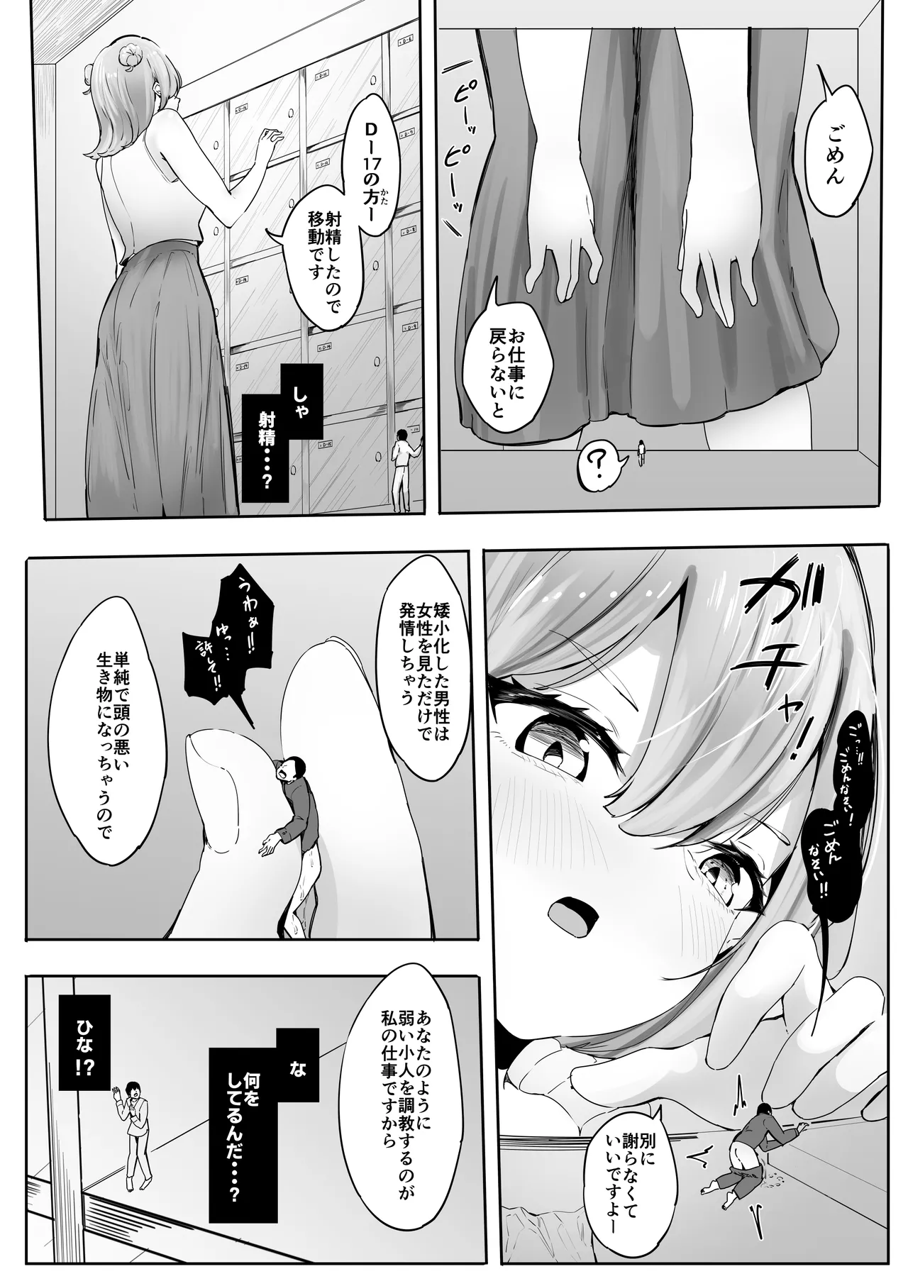 [Marushamo]Shukushou Shita Kara Jimoto ni Kaettara Osananajimi ni Mechakucha Kanri Sareru Hanashi Page 7