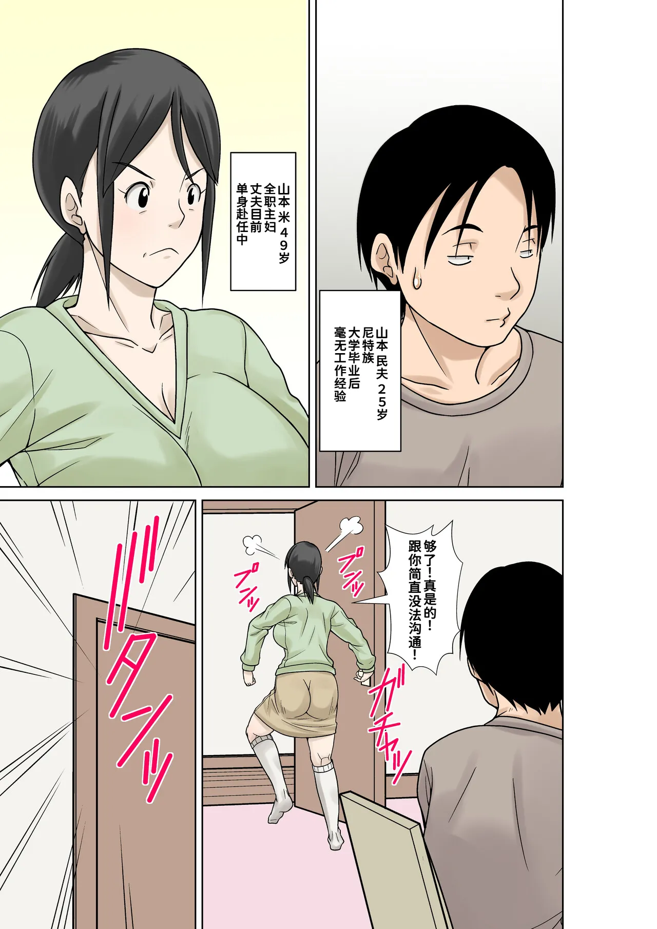 [Hoyoyodou (Hoyoyo)]Okaa-san ga Kossetsu Shita node Musuko no Ore ga Kaigo Suru![Chinese] [廉价汉化组] Page 4