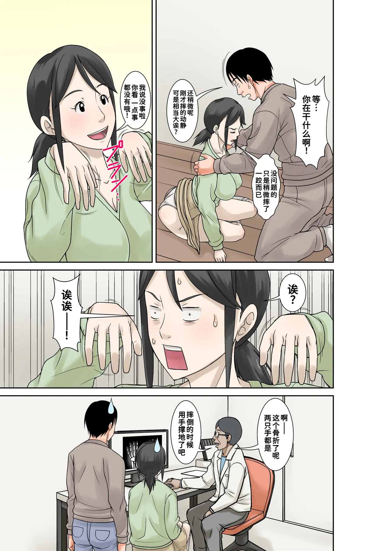 [Hoyoyodou (Hoyoyo)]Okaa-san ga Kossetsu Shita node Musuko no Ore ga Kaigo Suru![Chinese] [廉价汉化组] Page 6