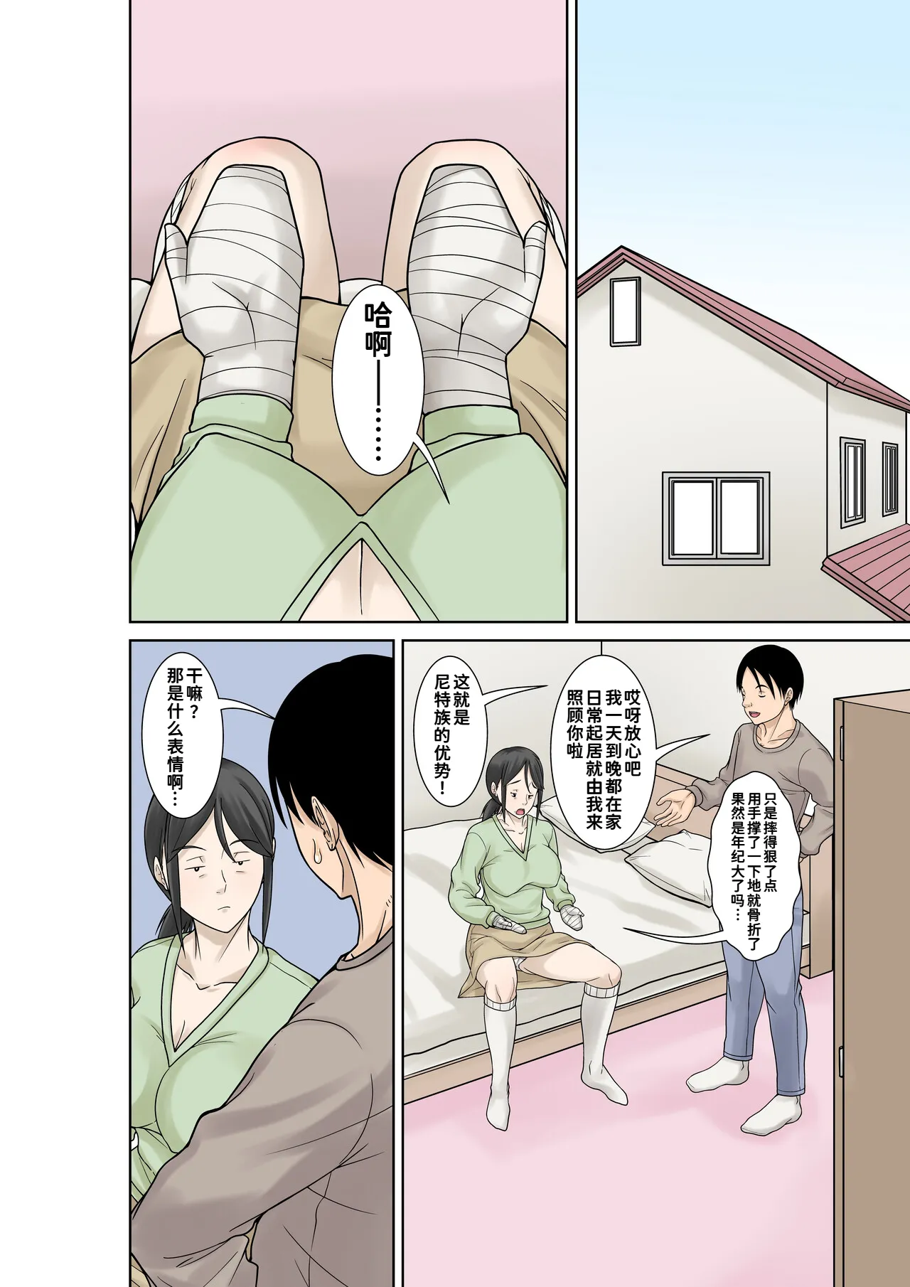 [Hoyoyodou (Hoyoyo)]Okaa-san ga Kossetsu Shita node Musuko no Ore ga Kaigo Suru![Chinese] [廉价汉化组] Page 7