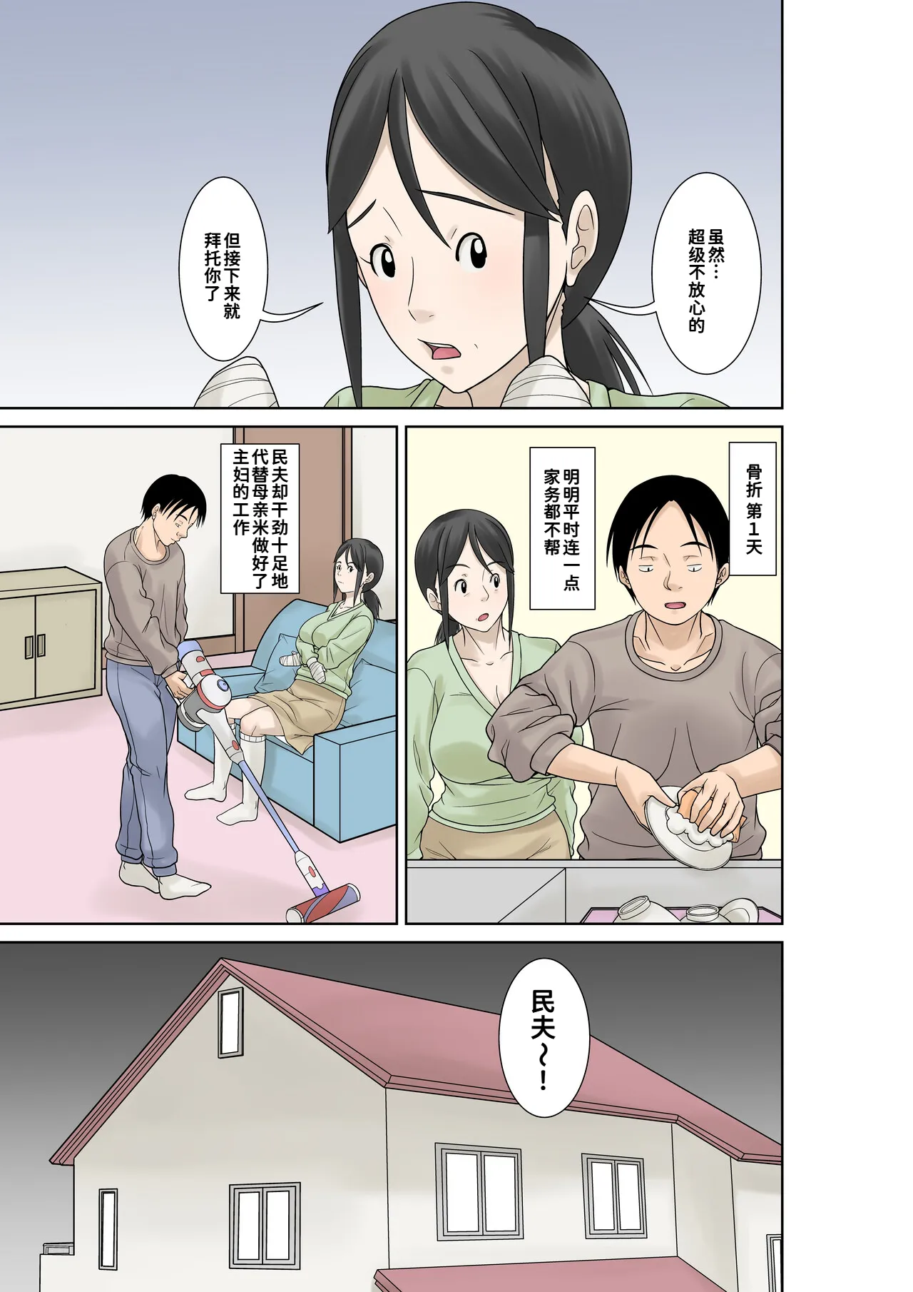 [Hoyoyodou (Hoyoyo)]Okaa-san ga Kossetsu Shita node Musuko no Ore ga Kaigo Suru![Chinese] [廉价汉化组] Page 8