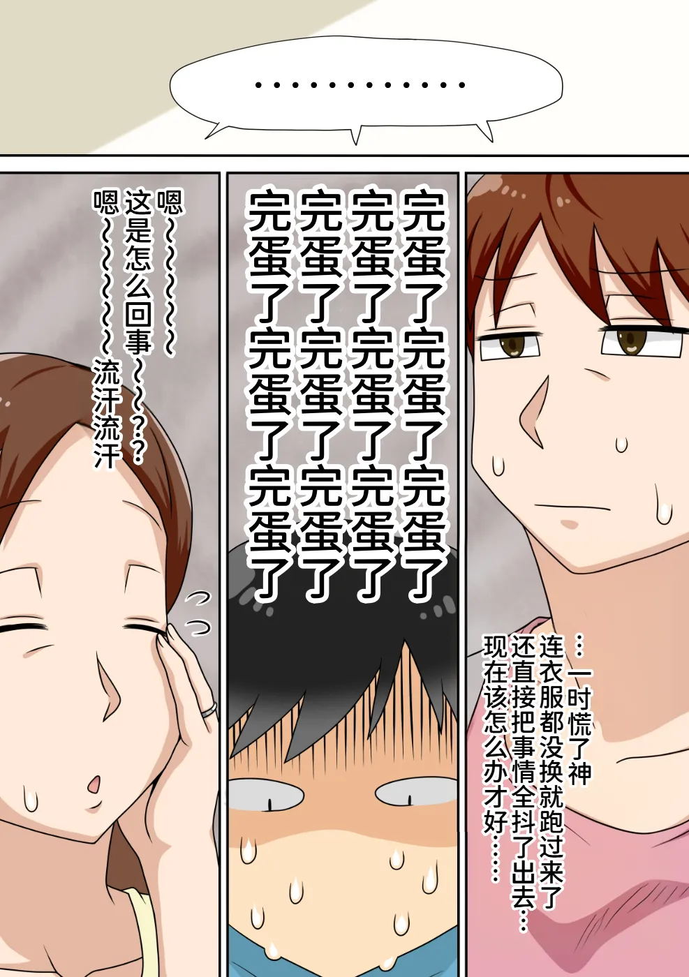 [Freehand Tamashii (DT Hone)]InCha no Oi to Oba to Mama to 3P[Chinese] [廉价汉化组] Page 10