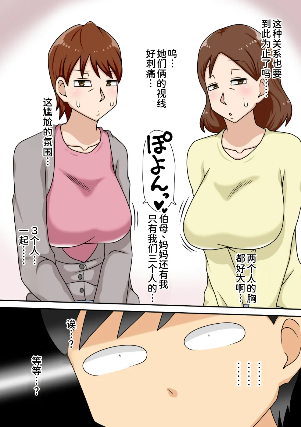[Freehand Tamashii (DT Hone)]InCha no Oi to Oba to Mama to 3P[Chinese] [廉价汉化组] Page 11