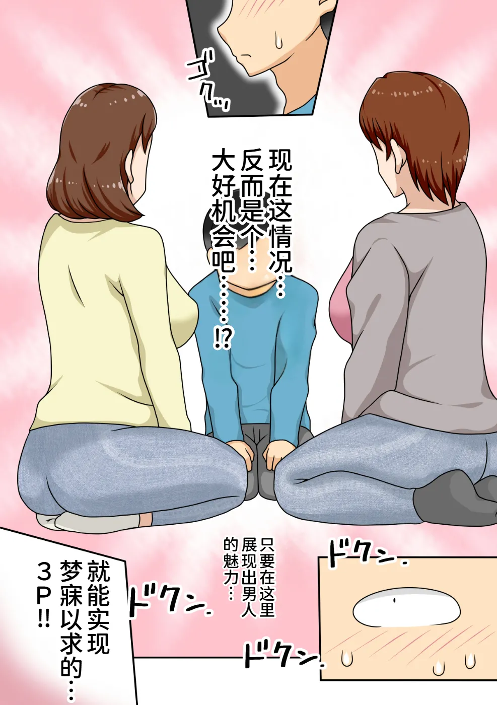 [Freehand Tamashii (DT Hone)]InCha no Oi to Oba to Mama to 3P[Chinese] [廉价汉化组] Page 12