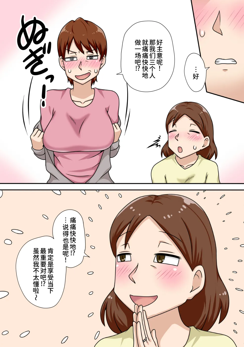 [Freehand Tamashii (DT Hone)]InCha no Oi to Oba to Mama to 3P[Chinese] [廉价汉化组] Page 15