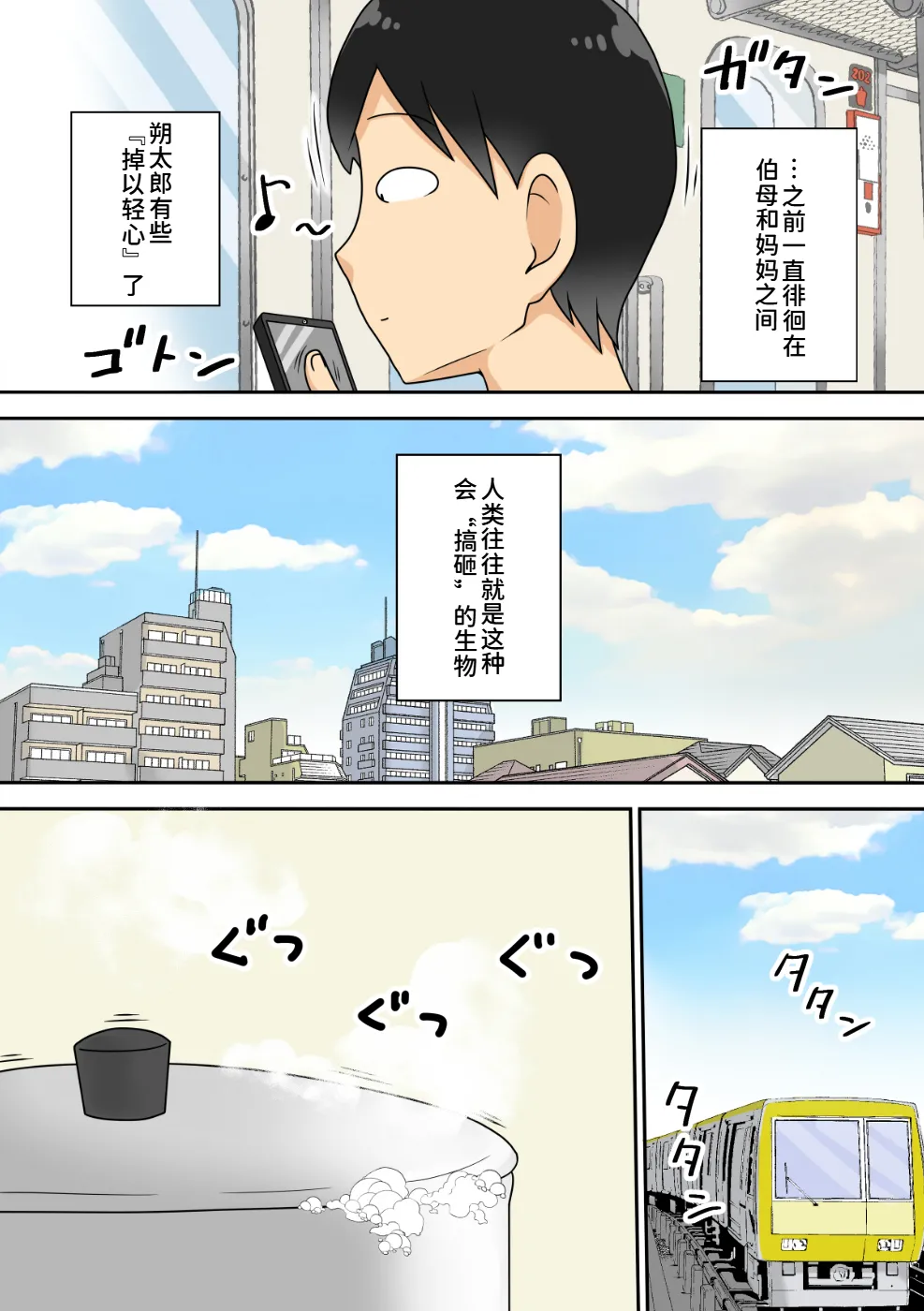 [Freehand Tamashii (DT Hone)]InCha no Oi to Oba to Mama to 3P[Chinese] [廉价汉化组] Page 2