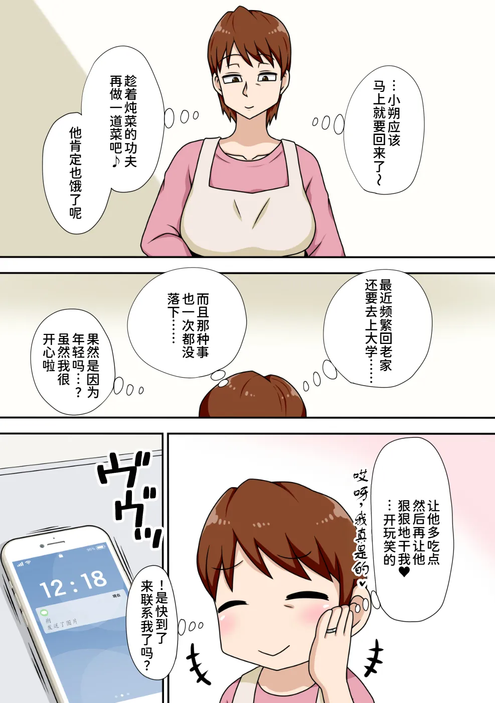 [Freehand Tamashii (DT Hone)]InCha no Oi to Oba to Mama to 3P[Chinese] [廉价汉化组] Page 3