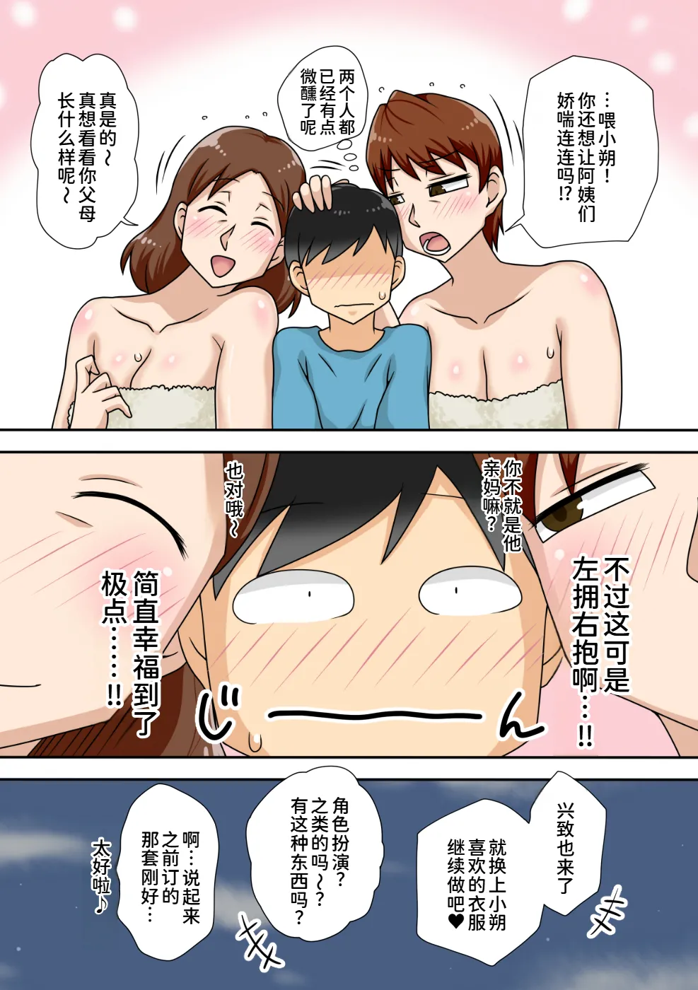 [Freehand Tamashii (DT Hone)]InCha no Oi to Oba to Mama to 3P[Chinese] [廉价汉化组] Page 40