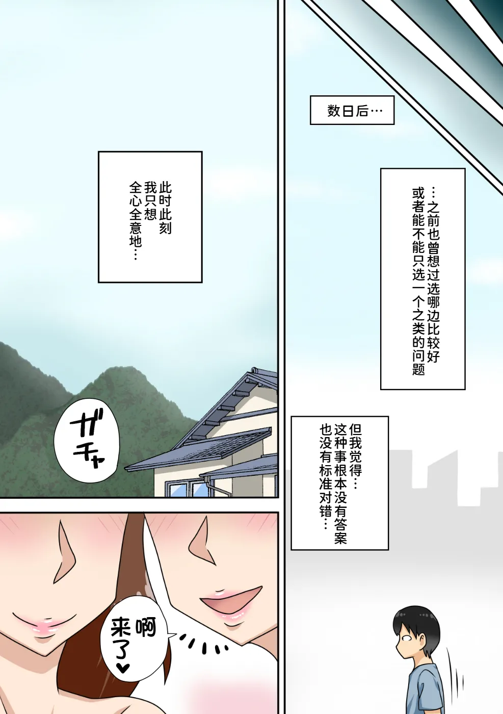 [Freehand Tamashii (DT Hone)]InCha no Oi to Oba to Mama to 3P[Chinese] [廉价汉化组] Page 52