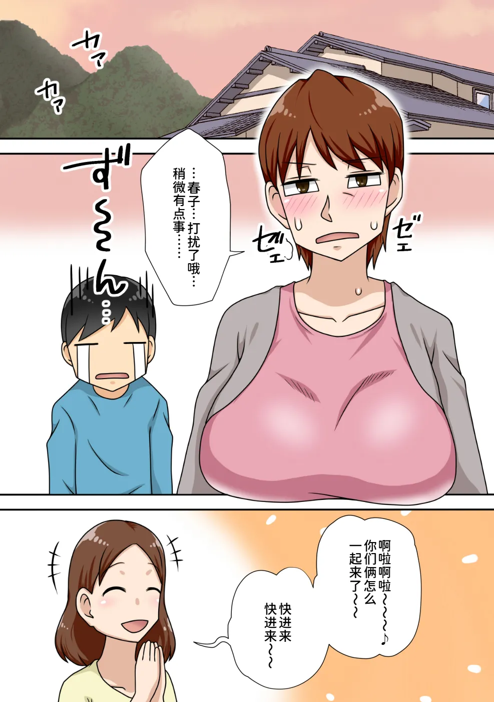 [Freehand Tamashii (DT Hone)]InCha no Oi to Oba to Mama to 3P[Chinese] [廉价汉化组] Page 7