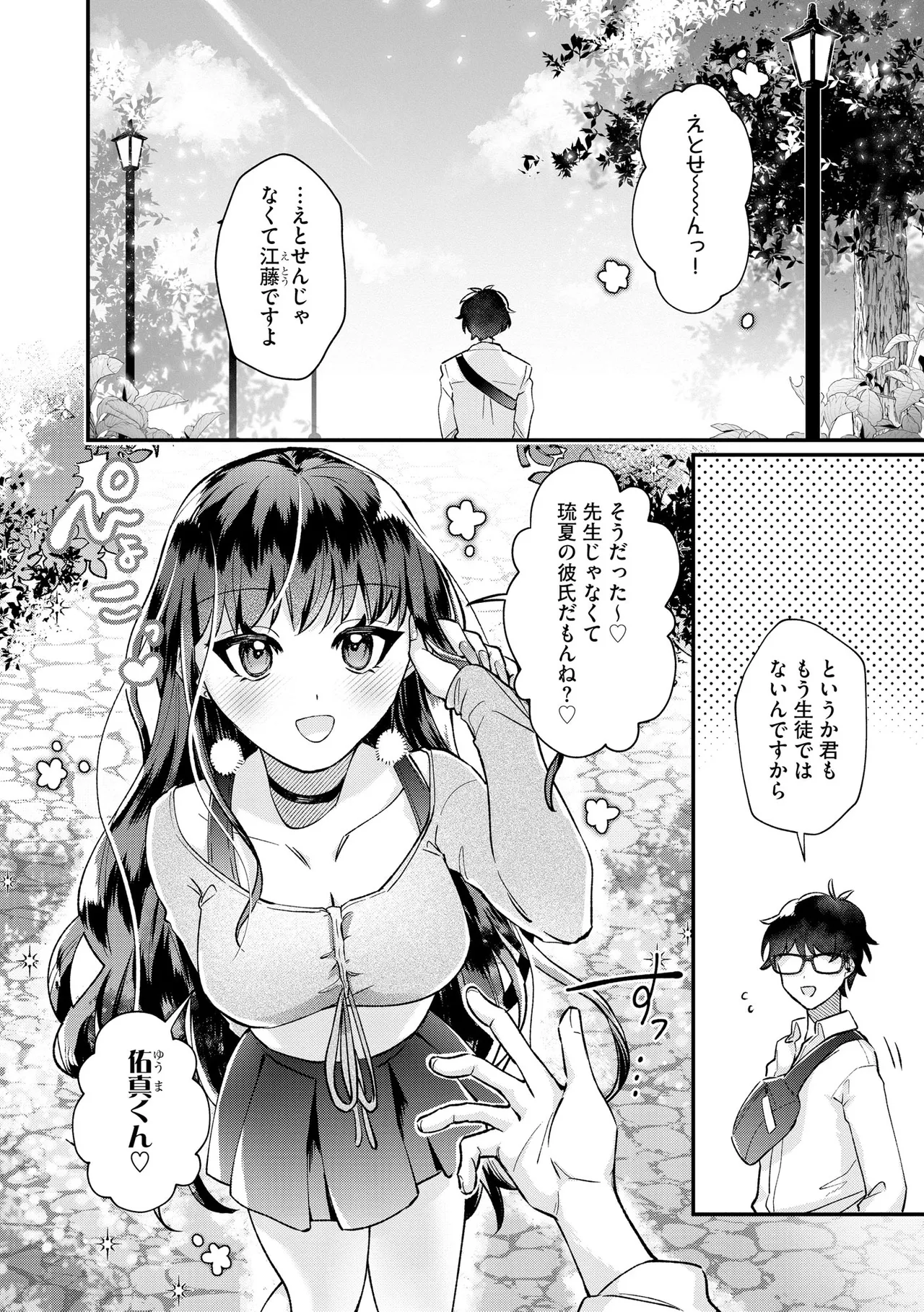 [Sasami Koto]Dame na Gal wa Jimi Megane Kyoushi ni Koishiteru ~Atashi wa Pet ni Naremasu ka?~ Ch. 1-4 Page 100