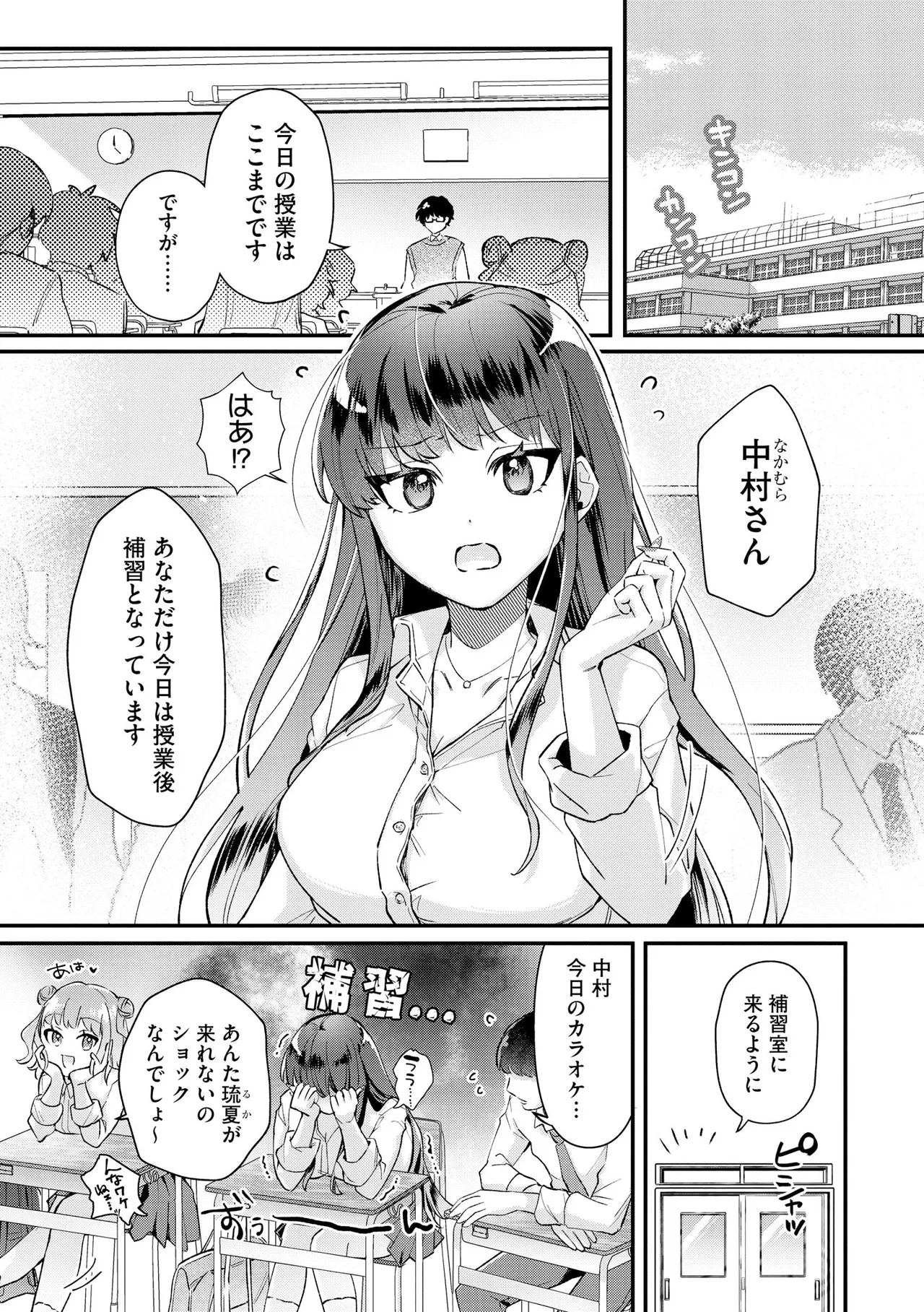 [Sasami Koto]Dame na Gal wa Jimi Megane Kyoushi ni Koishiteru ~Atashi wa Pet ni Naremasu ka?~ Ch. 1-4 Page 2