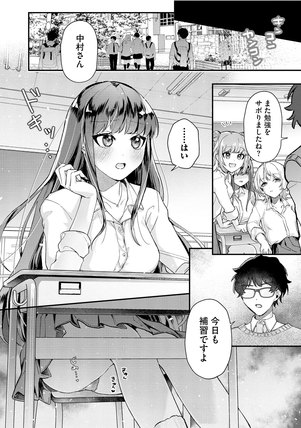 [Sasami Koto]Dame na Gal wa Jimi Megane Kyoushi ni Koishiteru ~Atashi wa Pet ni Naremasu ka?~ Ch. 1-4 Page 25