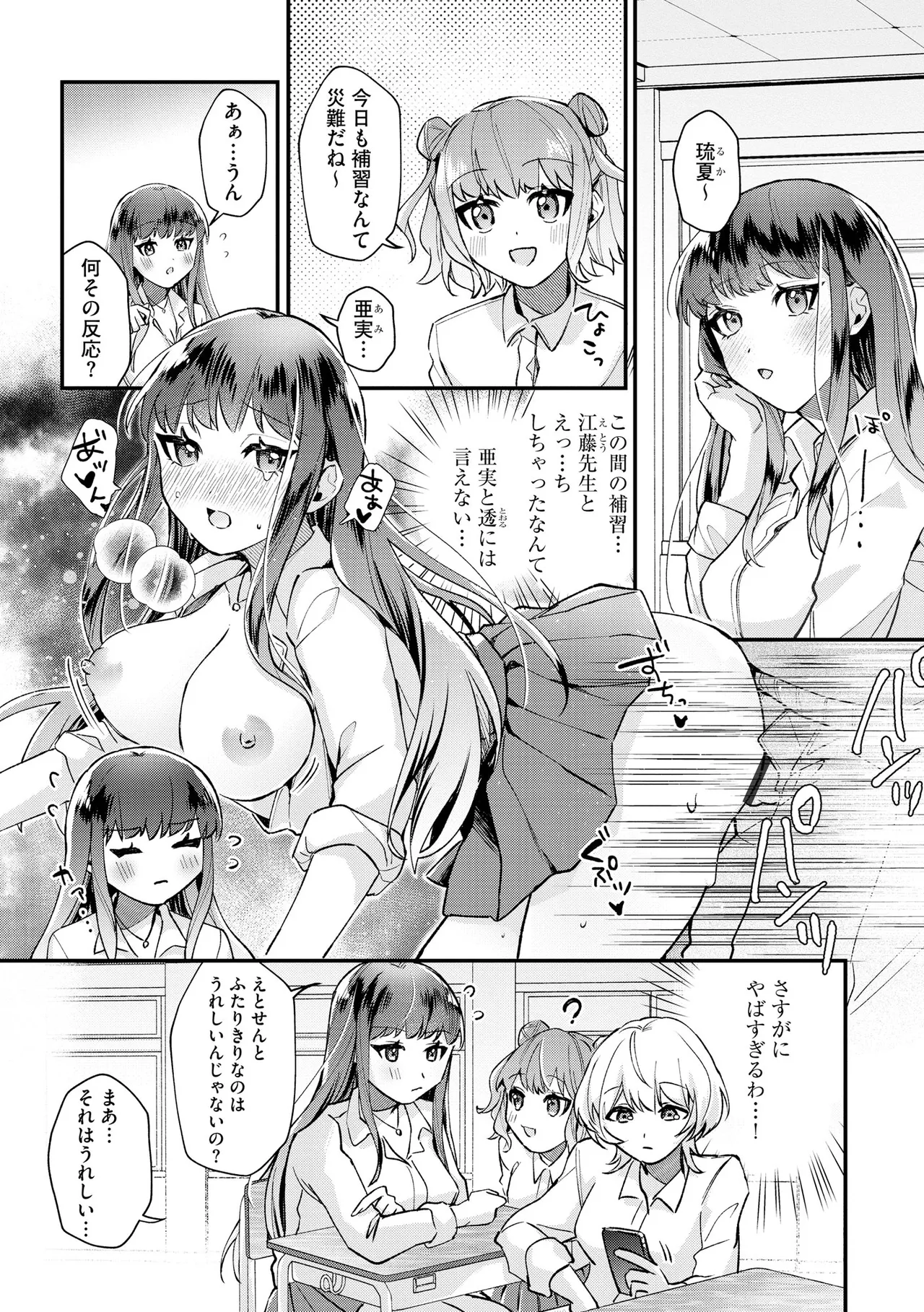[Sasami Koto]Dame na Gal wa Jimi Megane Kyoushi ni Koishiteru ~Atashi wa Pet ni Naremasu ka?~ Ch. 1-4 Page 27