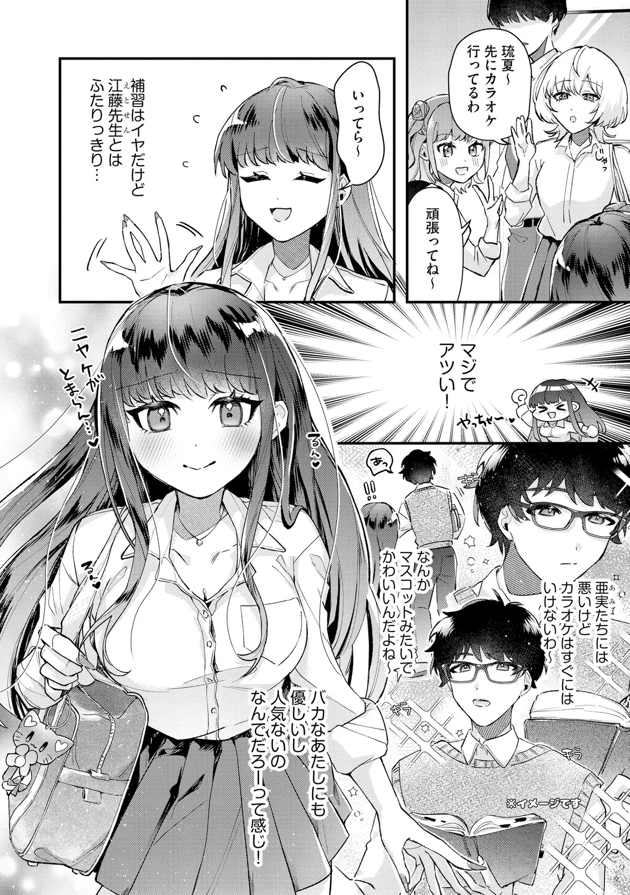[Sasami Koto]Dame na Gal wa Jimi Megane Kyoushi ni Koishiteru ~Atashi wa Pet ni Naremasu ka?~ Ch. 1-4 Page 3