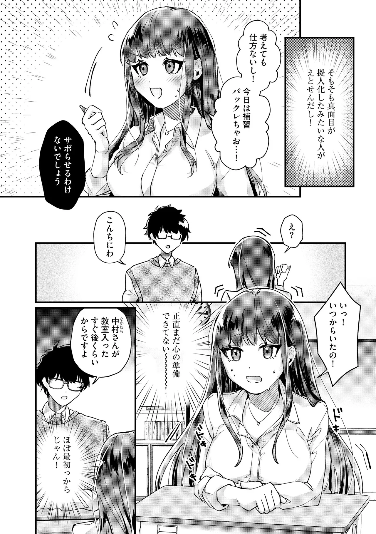 [Sasami Koto]Dame na Gal wa Jimi Megane Kyoushi ni Koishiteru ~Atashi wa Pet ni Naremasu ka?~ Ch. 1-4 Page 30