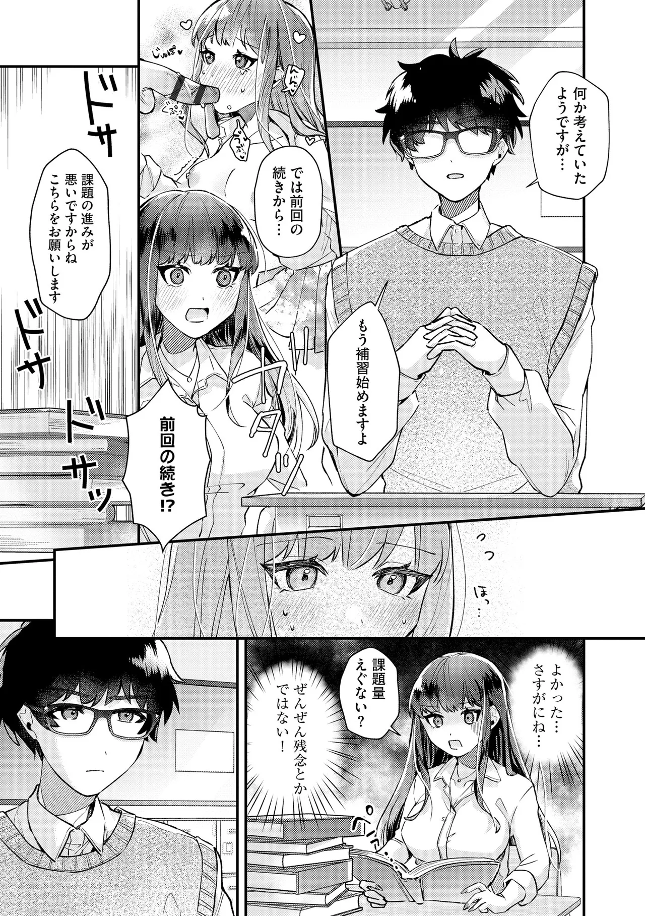 [Sasami Koto]Dame na Gal wa Jimi Megane Kyoushi ni Koishiteru ~Atashi wa Pet ni Naremasu ka?~ Ch. 1-4 Page 31