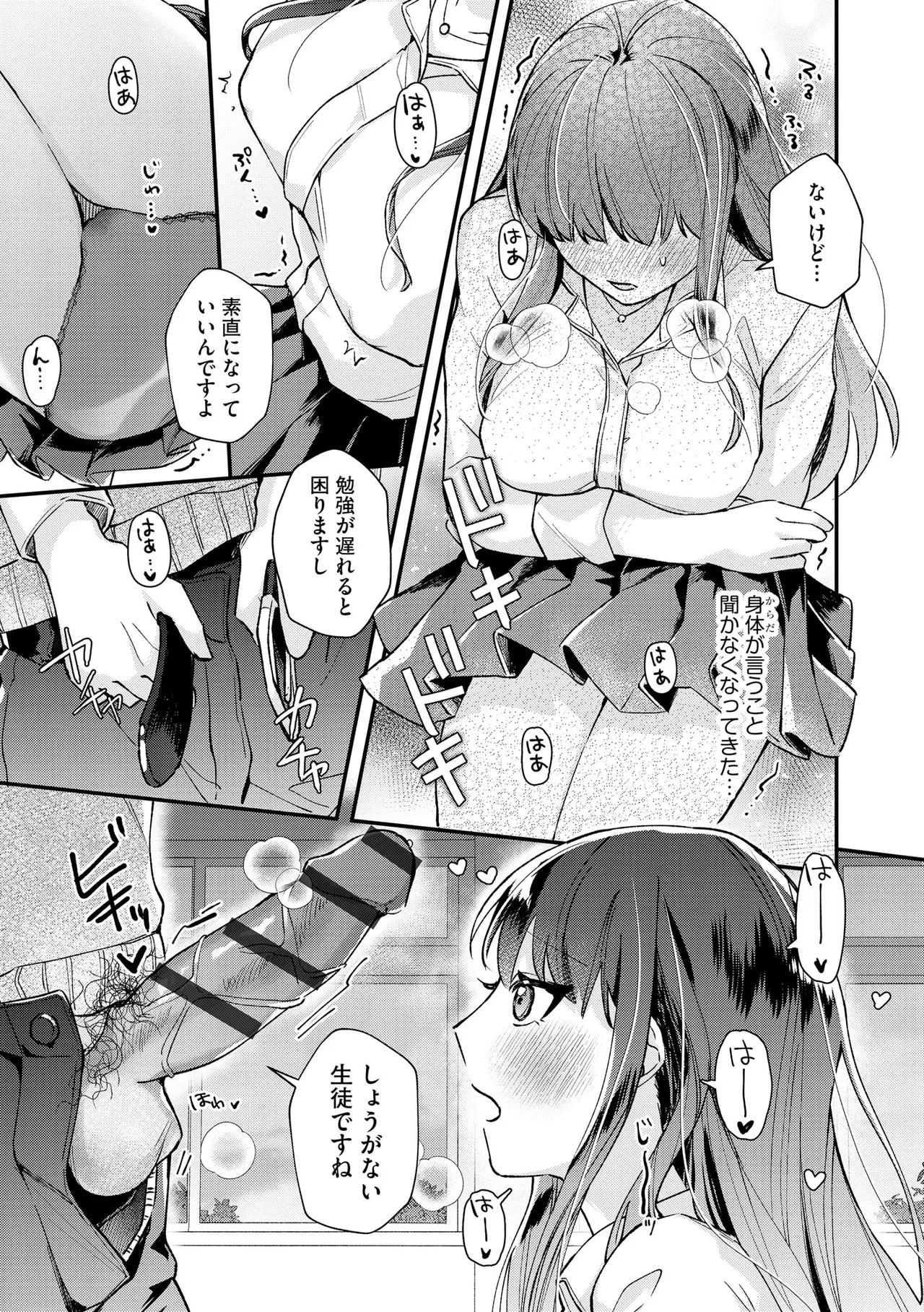 [Sasami Koto]Dame na Gal wa Jimi Megane Kyoushi ni Koishiteru ~Atashi wa Pet ni Naremasu ka?~ Ch. 1-4 Page 33
