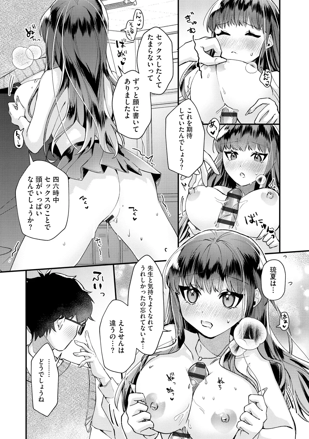 [Sasami Koto]Dame na Gal wa Jimi Megane Kyoushi ni Koishiteru ~Atashi wa Pet ni Naremasu ka?~ Ch. 1-4 Page 35