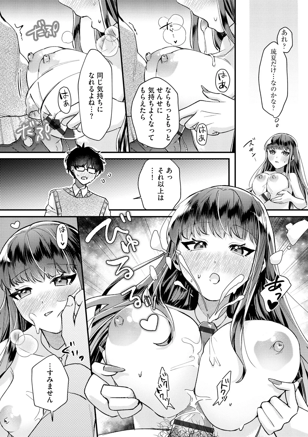 [Sasami Koto]Dame na Gal wa Jimi Megane Kyoushi ni Koishiteru ~Atashi wa Pet ni Naremasu ka?~ Ch. 1-4 Page 36