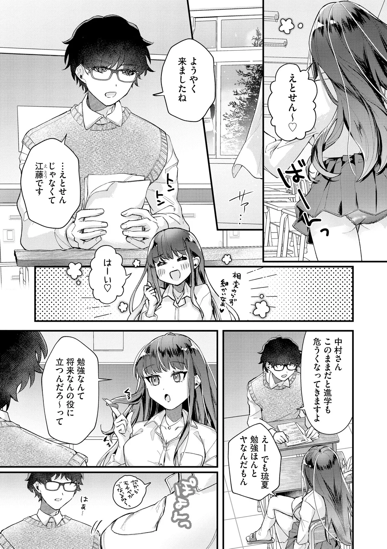 [Sasami Koto]Dame na Gal wa Jimi Megane Kyoushi ni Koishiteru ~Atashi wa Pet ni Naremasu ka?~ Ch. 1-4 Page 4