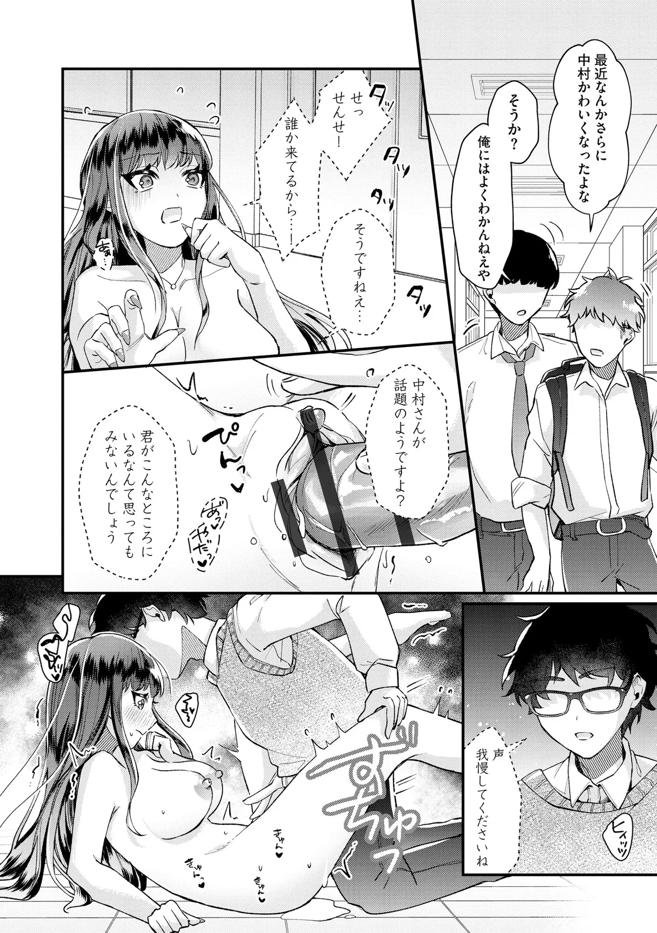 [Sasami Koto]Dame na Gal wa Jimi Megane Kyoushi ni Koishiteru ~Atashi wa Pet ni Naremasu ka?~ Ch. 1-4 Page 46