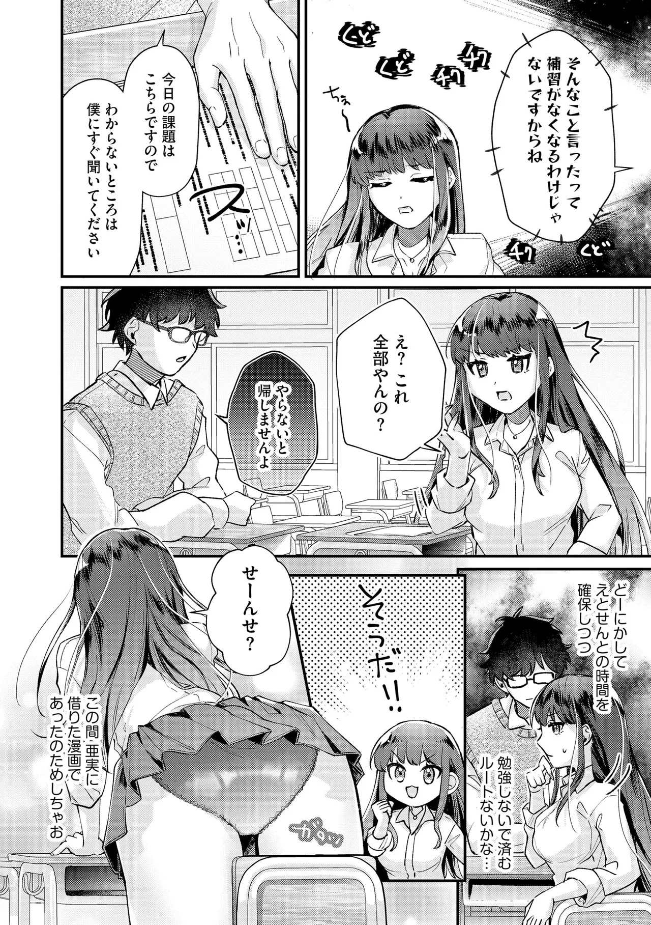 [Sasami Koto]Dame na Gal wa Jimi Megane Kyoushi ni Koishiteru ~Atashi wa Pet ni Naremasu ka?~ Ch. 1-4 Page 5