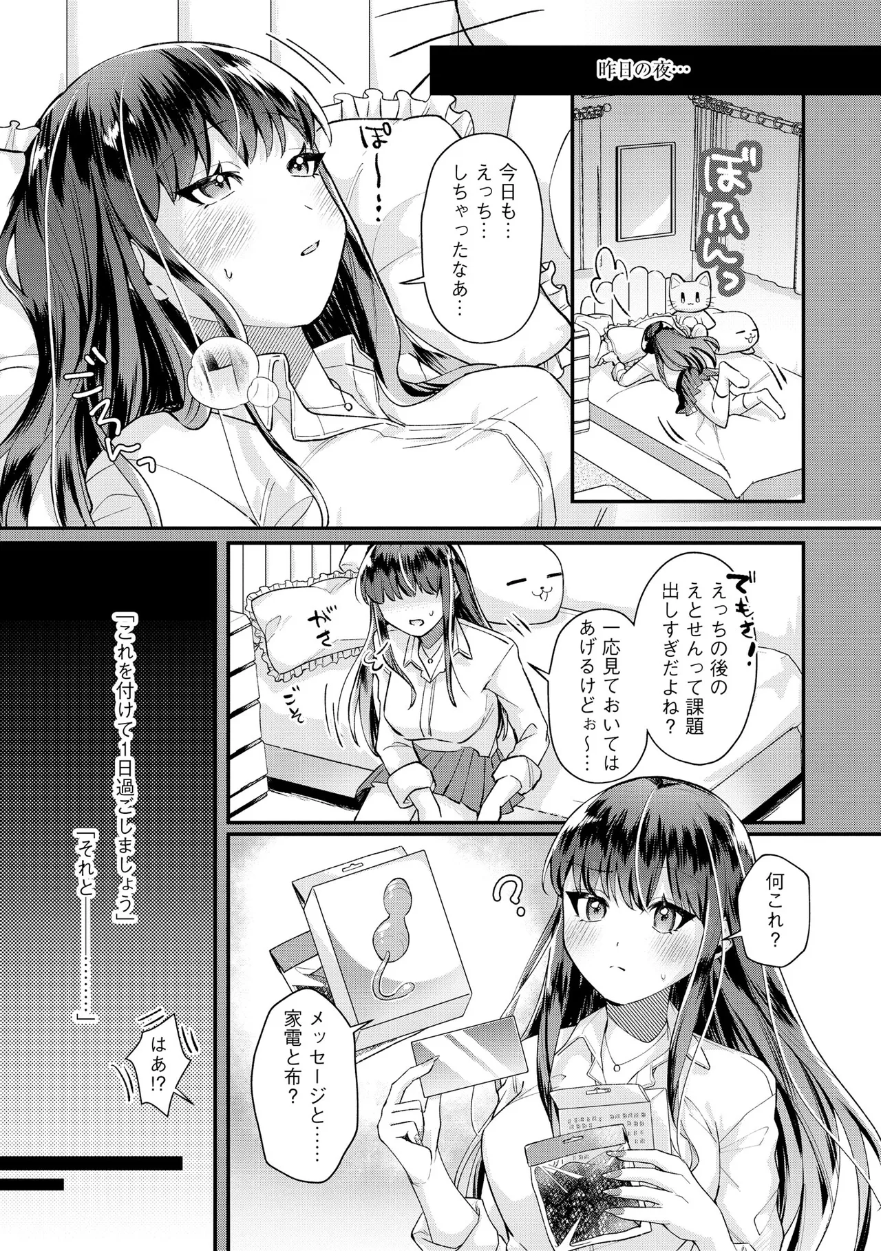 [Sasami Koto]Dame na Gal wa Jimi Megane Kyoushi ni Koishiteru ~Atashi wa Pet ni Naremasu ka?~ Ch. 1-4 Page 54