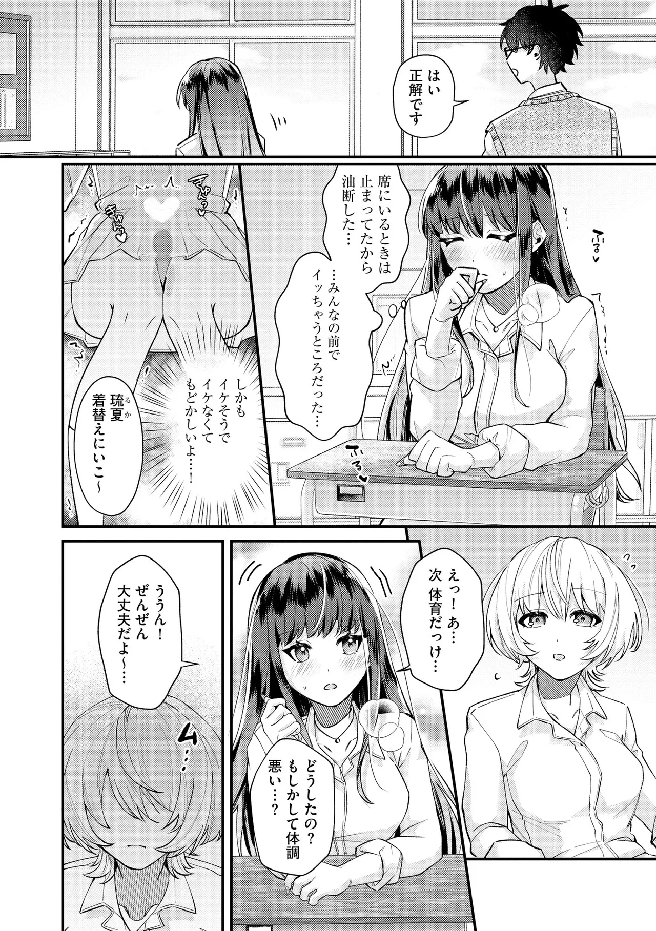 [Sasami Koto]Dame na Gal wa Jimi Megane Kyoushi ni Koishiteru ~Atashi wa Pet ni Naremasu ka?~ Ch. 1-4 Page 55