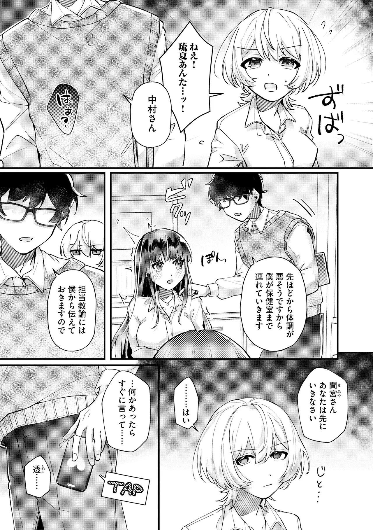 [Sasami Koto]Dame na Gal wa Jimi Megane Kyoushi ni Koishiteru ~Atashi wa Pet ni Naremasu ka?~ Ch. 1-4 Page 56