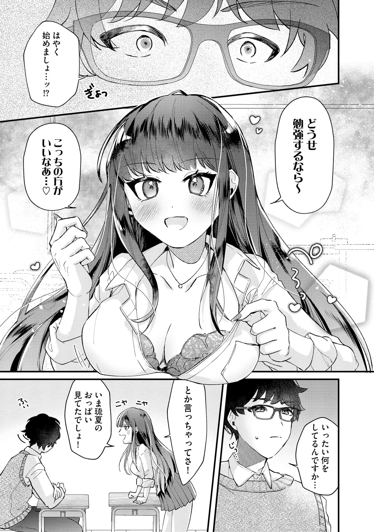 [Sasami Koto]Dame na Gal wa Jimi Megane Kyoushi ni Koishiteru ~Atashi wa Pet ni Naremasu ka?~ Ch. 1-4 Page 6