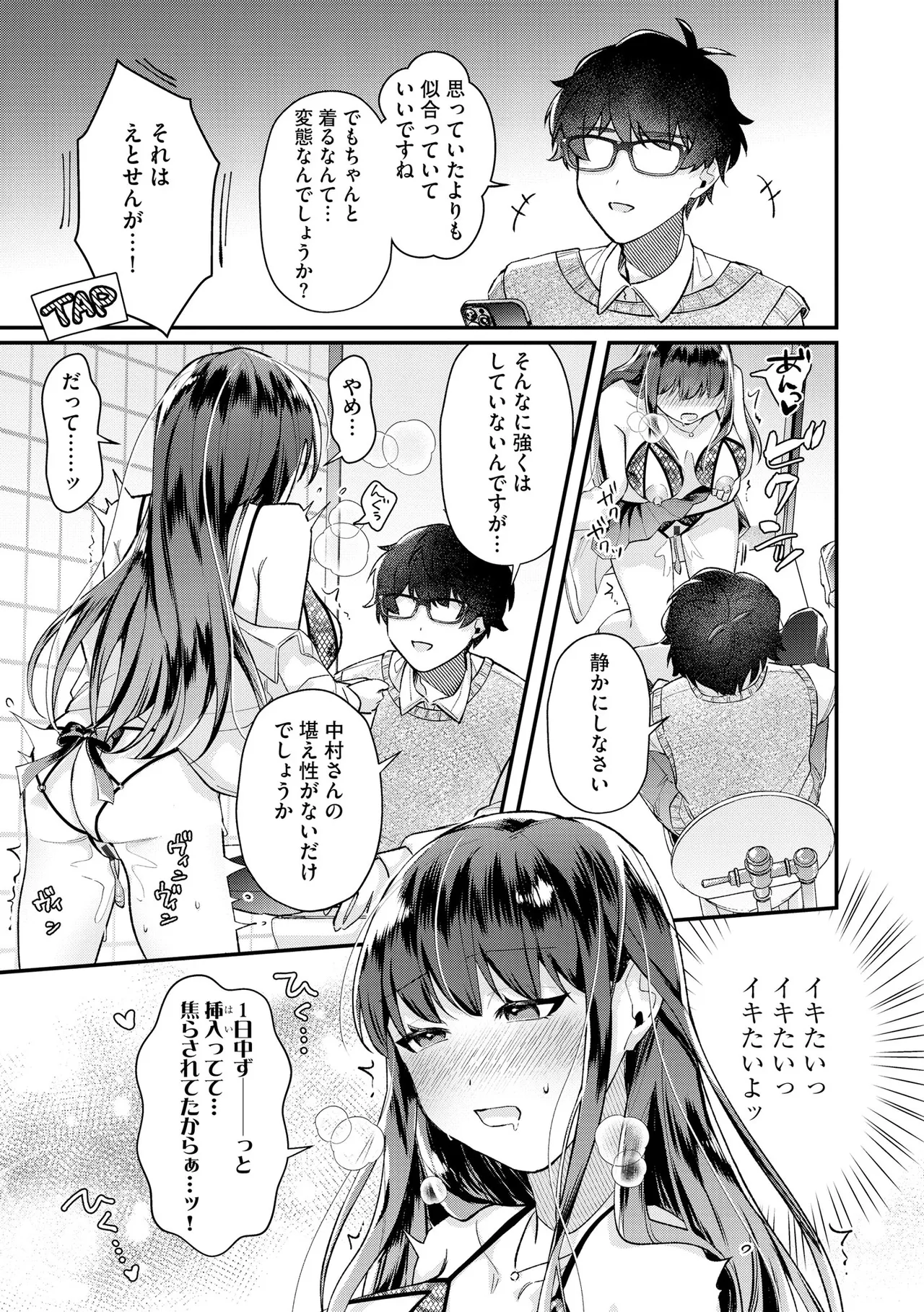 [Sasami Koto]Dame na Gal wa Jimi Megane Kyoushi ni Koishiteru ~Atashi wa Pet ni Naremasu ka?~ Ch. 1-4 Page 60