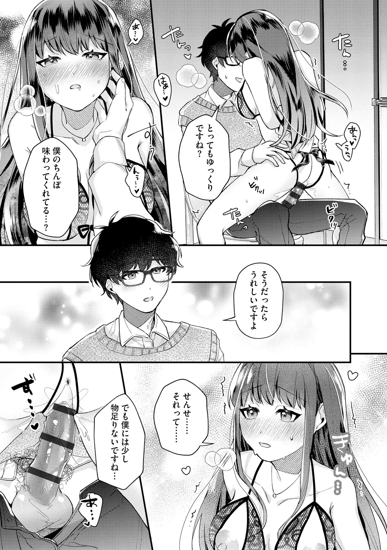 [Sasami Koto]Dame na Gal wa Jimi Megane Kyoushi ni Koishiteru ~Atashi wa Pet ni Naremasu ka?~ Ch. 1-4 Page 66