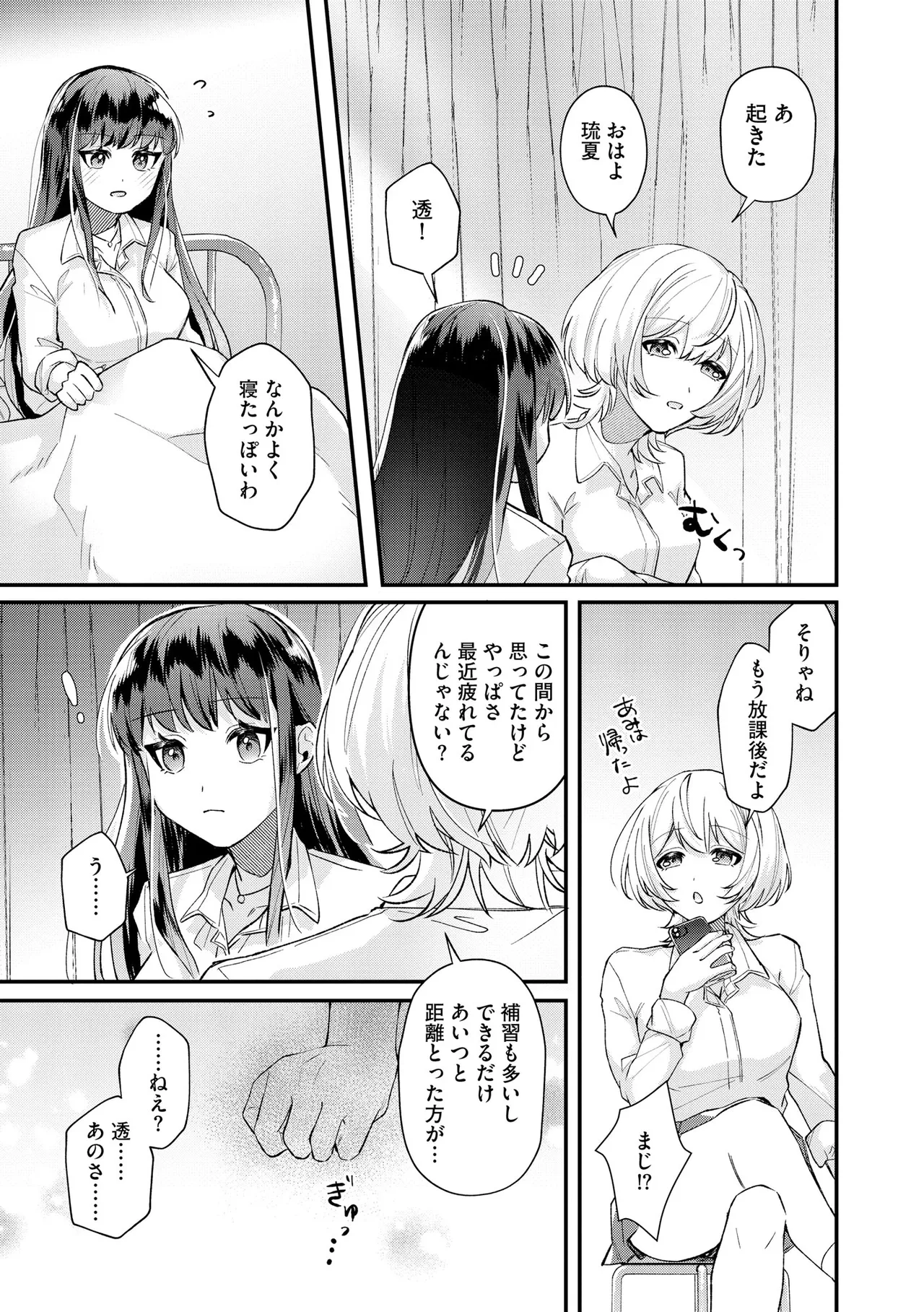 [Sasami Koto]Dame na Gal wa Jimi Megane Kyoushi ni Koishiteru ~Atashi wa Pet ni Naremasu ka?~ Ch. 1-4 Page 72