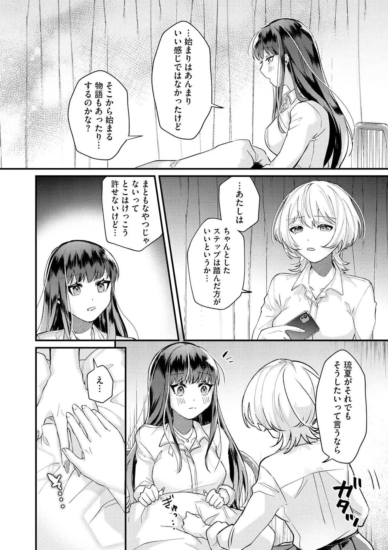 [Sasami Koto]Dame na Gal wa Jimi Megane Kyoushi ni Koishiteru ~Atashi wa Pet ni Naremasu ka?~ Ch. 1-4 Page 73