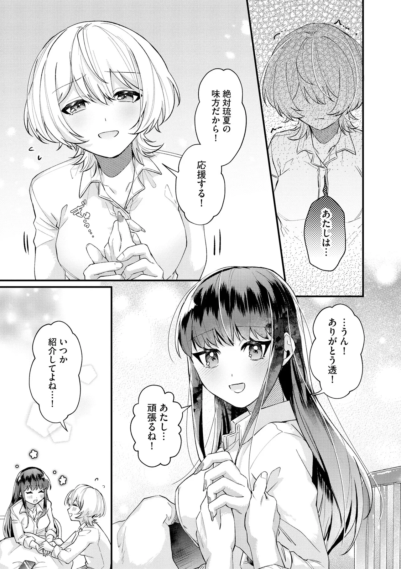 [Sasami Koto]Dame na Gal wa Jimi Megane Kyoushi ni Koishiteru ~Atashi wa Pet ni Naremasu ka?~ Ch. 1-4 Page 74