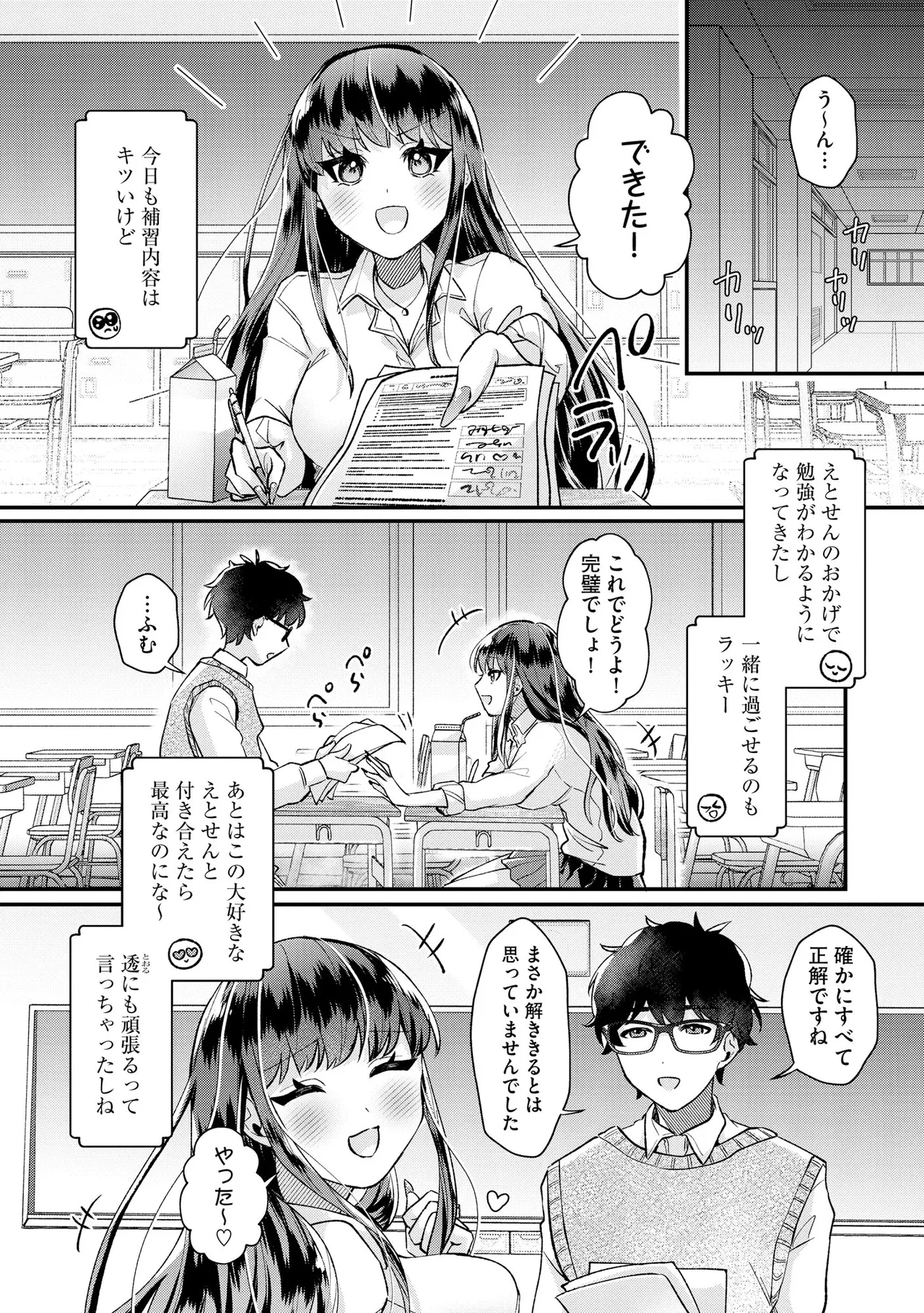 [Sasami Koto]Dame na Gal wa Jimi Megane Kyoushi ni Koishiteru ~Atashi wa Pet ni Naremasu ka?~ Ch. 1-4 Page 77