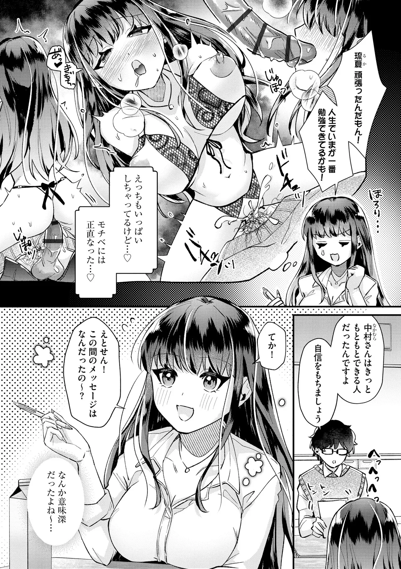 [Sasami Koto]Dame na Gal wa Jimi Megane Kyoushi ni Koishiteru ~Atashi wa Pet ni Naremasu ka?~ Ch. 1-4 Page 78