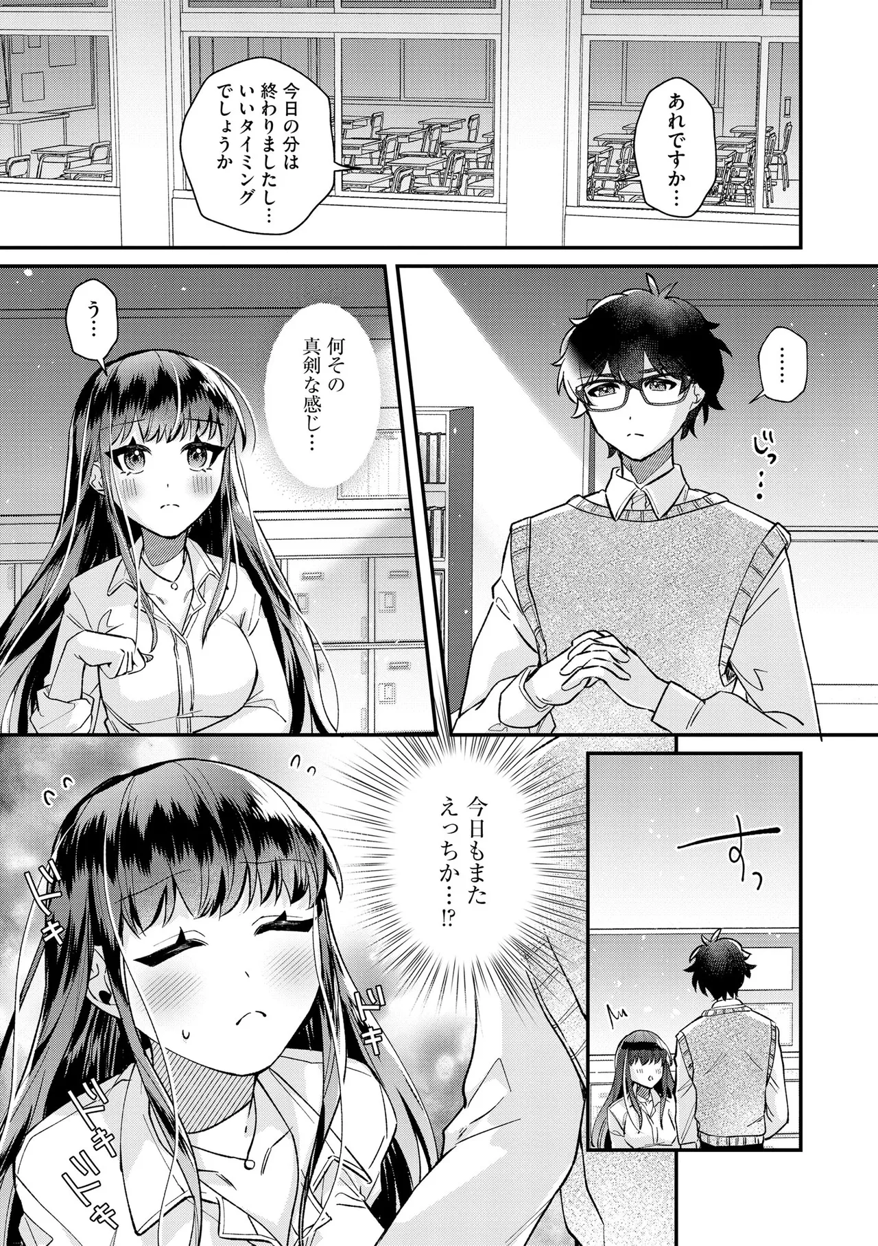 [Sasami Koto]Dame na Gal wa Jimi Megane Kyoushi ni Koishiteru ~Atashi wa Pet ni Naremasu ka?~ Ch. 1-4 Page 79