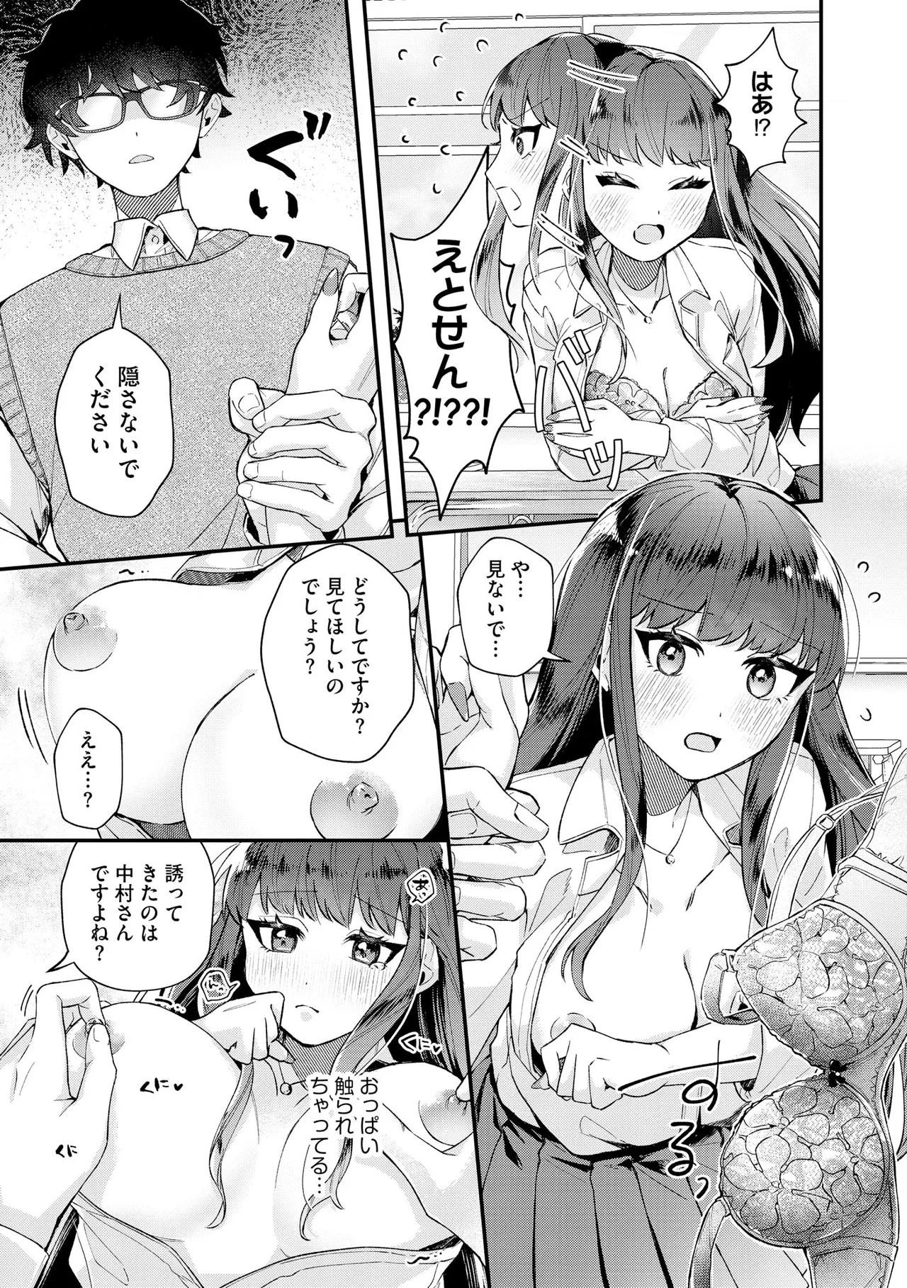 [Sasami Koto]Dame na Gal wa Jimi Megane Kyoushi ni Koishiteru ~Atashi wa Pet ni Naremasu ka?~ Ch. 1-4 Page 8