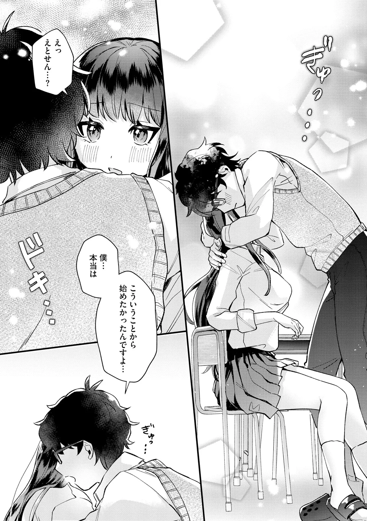 [Sasami Koto]Dame na Gal wa Jimi Megane Kyoushi ni Koishiteru ~Atashi wa Pet ni Naremasu ka?~ Ch. 1-4 Page 80